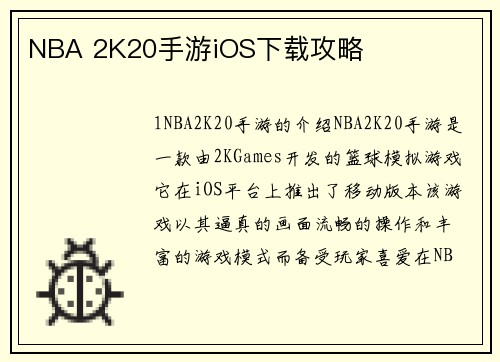 NBA 2K20手游iOS下载攻略