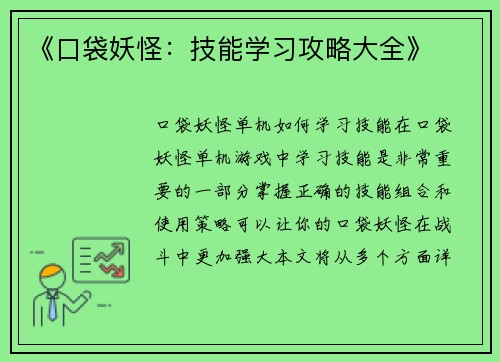 《口袋妖怪：技能学习攻略大全》