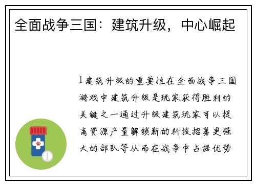 全面战争三国：建筑升级，中心崛起
